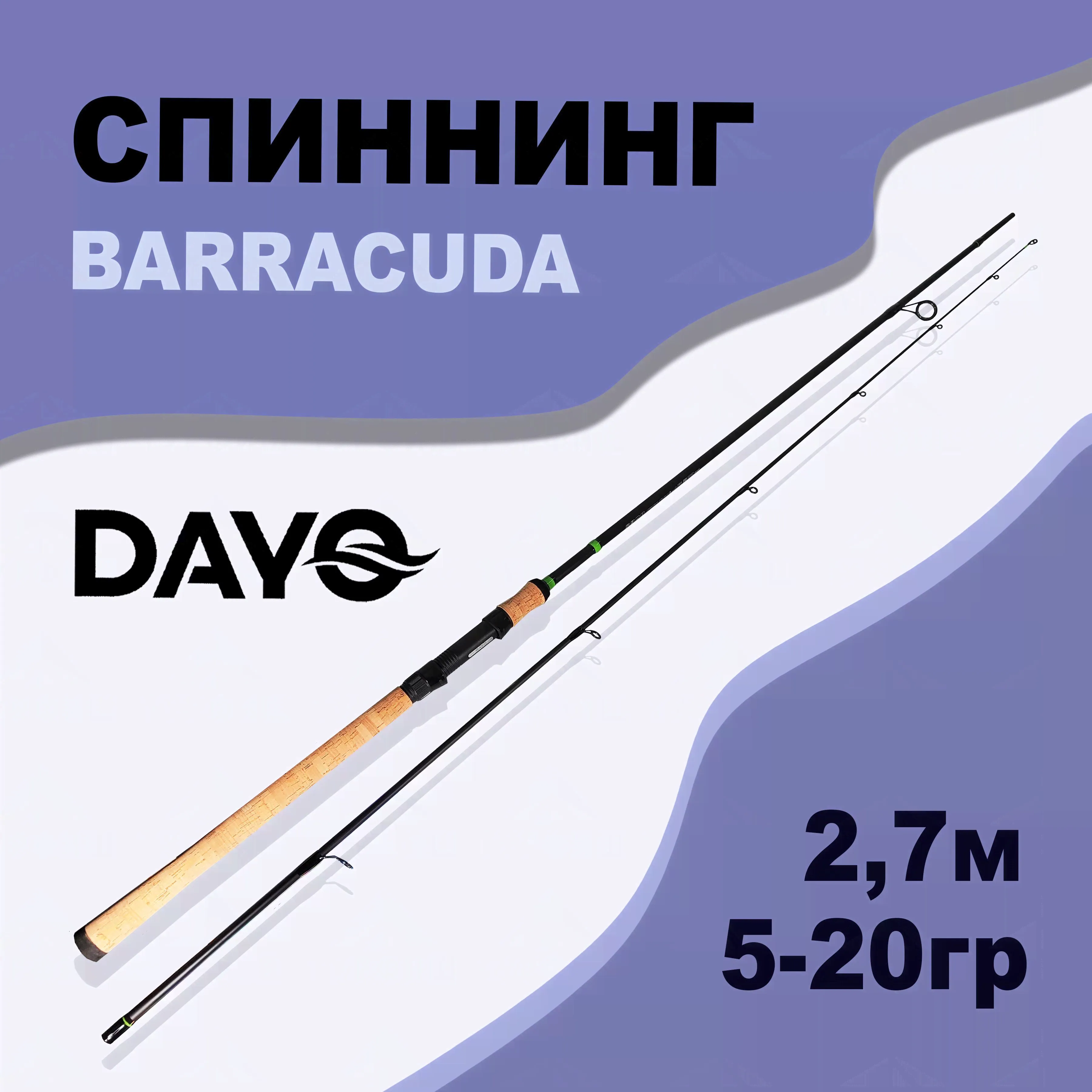 Спиннинг DAYO BARRACUDA 5-20 гр 2,7 м для рыбалки