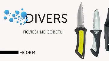 Как выбрать нож для дайвинга или подводной охоты. Советы новичкам