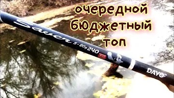 DAYO saver Бюджетный спиннинг для ТВИЧИНГА  | Илюха Ловит.