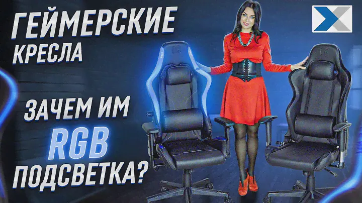 Кресла WARP Sg и Xn Max: мечта истинного геймера по доступной цене!