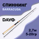Спиннинг DAYO BARRACUDA 5-20 гр 2,7 м для рыбалки