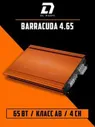Усилитель DL Audio Barracuda 4.65 Dl AUDIO