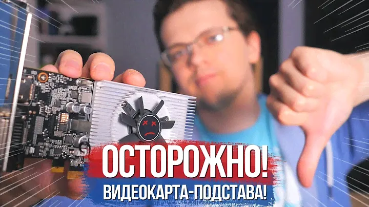 Худшая видеокарта в мире!
